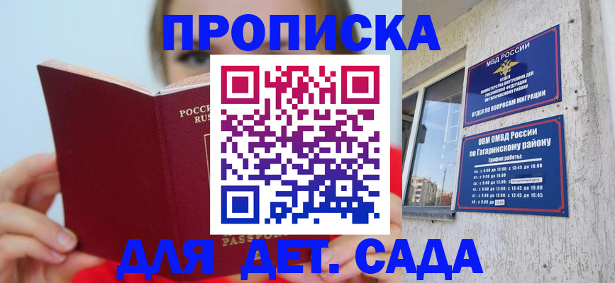 регистрация для дет. сада в Судогде